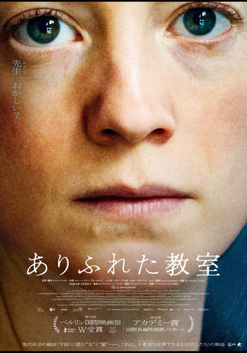 【観た/2024年66本目】映画「ありふれた教室」観ました。
note.com/mk_pack/n/n370…