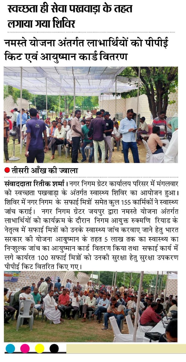 1brekingnews's tweet photo. #Jaipur: नगर निगम ग्रेटर, #स्वच्छता_ही_सेवा पखवाड़ा के तहत लगाया #शिविर।
#JaipurNews #breking #TodayNew #following
@1brekingnews @GreaterJaipur @drsomyagurjar @nagar_jaipur https://t.co/4tNLmY5JNy