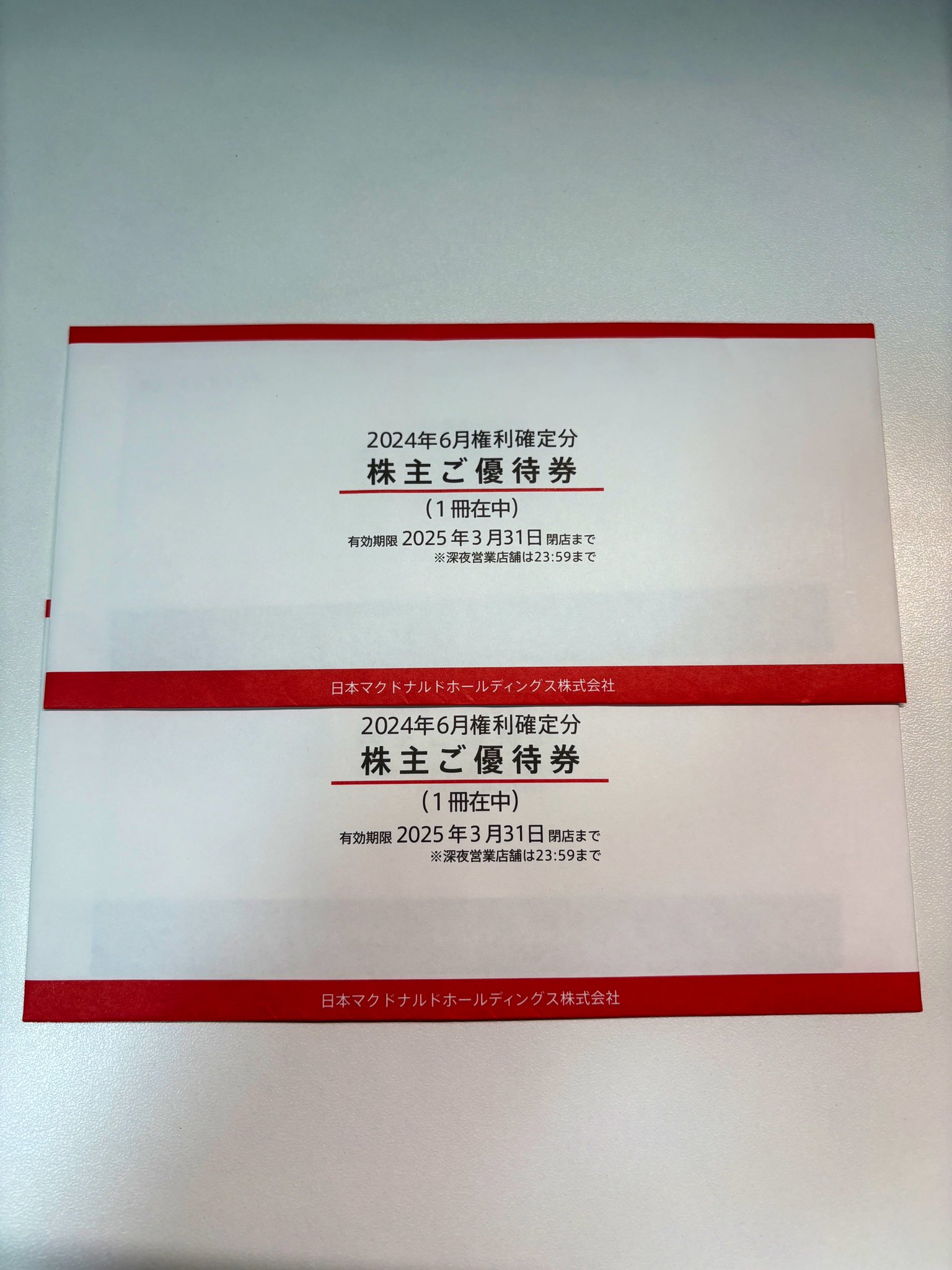 マクドナルド 株主優待 きゅうきゅう 2025年3月31日まで 