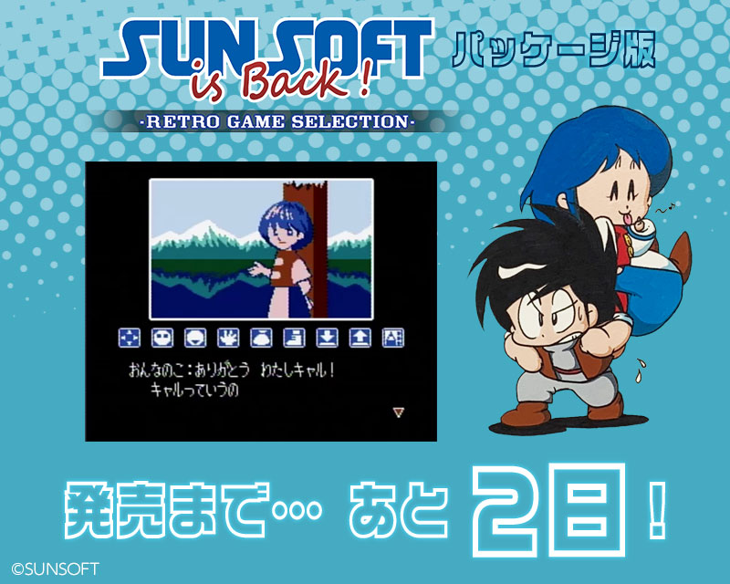 10/10発売🌟】 SUNSOFT is Back! レトロゲームセレクション パッケージ