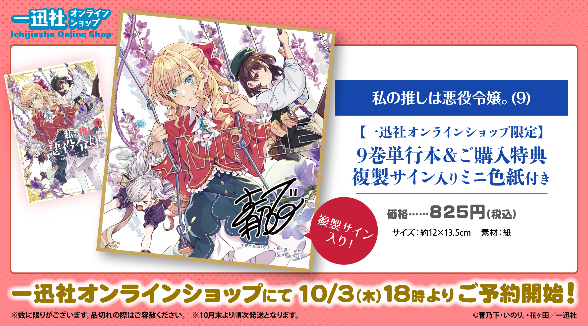 Amazon.co.jp: 私の推しは悪役令嬢。(9) (百合姫コミックス