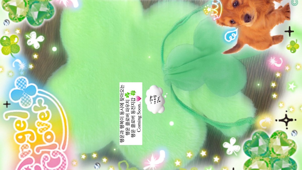 행복을 가득 담아주는 파우치와  .. ☘️💚
지갑에는 행운이 찾아오길 .. 🍀✌🏻

𝑨𝒏𝒈𝒆𝒍 𝑪𝒍𝒐𝒗𝒆𝒓 𝑷𝒐𝒖𝒄𝒉 
&amp; 𝑪𝒐𝒊𝒏 𝒑𝒖𝒓𝒔𝒆 𝒔𝒆𝒕

Coming Soon💗