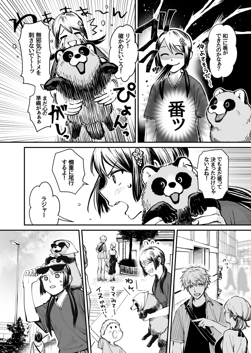 化けタヌキの恋わずらい (2/4) 