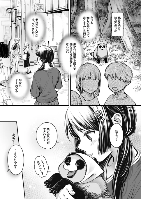化けタヌキの恋わずらい (3/4) 