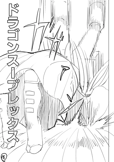 戦いの格 18p 
