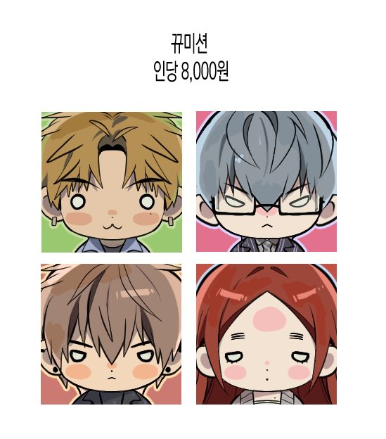 뀨미션은 상시로 받습니다!

open.kakao.com/o/sxo7fVQg

-마감기한 3주
-톡방 입장 후 자료 먼저 전달해주세요!