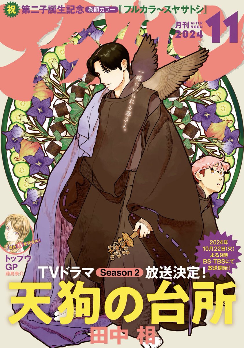 アフタヌーン11月号本日発売🍇 夜の森へようこそ🐺🌙 環境の変化を選ん