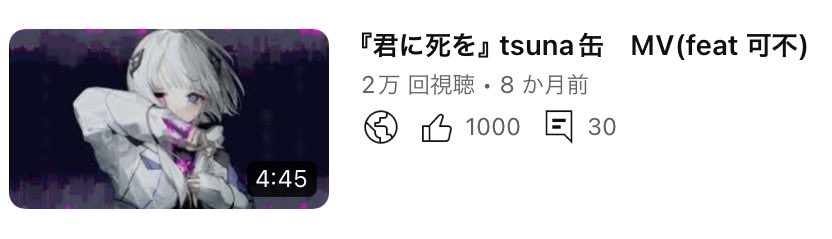 _tsunakann's tweet photo. 2万再生&amp;1000いいね！
ありがとう！！！
この曲作ったことが人生の誇りになりそう https://t.co/9F6rP4P3Lw