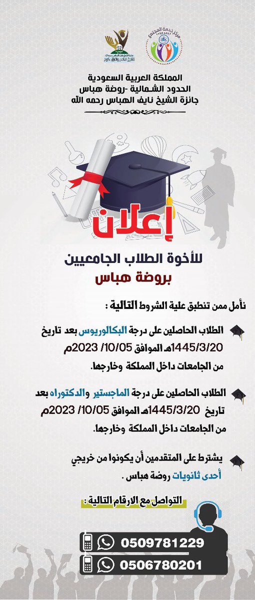 #اعلان
#جائزة_الشيخ_نايف_الهباس