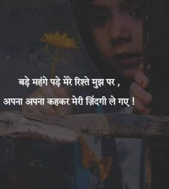 हकीकत का सामना हुआ तो पता चला...
लोग तो सिर्फ  बातों से अपने थे....😌😌