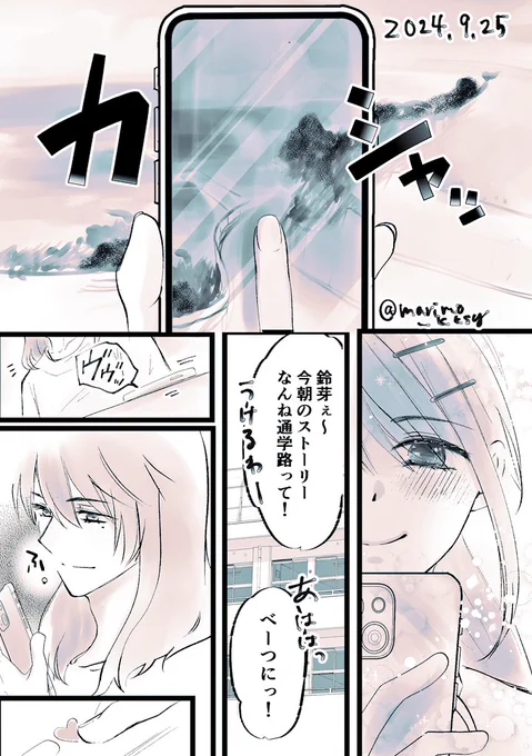 草鈴2人だけの景色が距離を越える2024年の9月25日
1年おめでとうございます🎉 