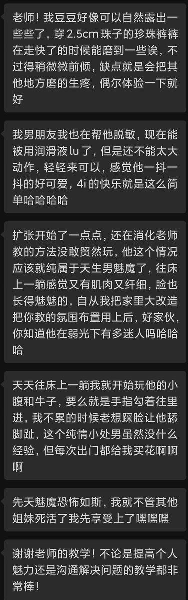 P1小姐姐花了半年时间寻找自己的情绪控制方法，从最开始的毫无自我正反馈导致不停渴求亲密关系被经常伤害，到现在甚至进化了负反馈的接纳能力，真的很不可思议
P2是一对sw相互折磨内卷emm
P3不管你们死活吃独食,体验到了甜品4i,在此之前求助的是阴蒂开发
好啦！自此之前的名额全空出咯,期待下一段旅程 https://t.co/ocopp6dMjL