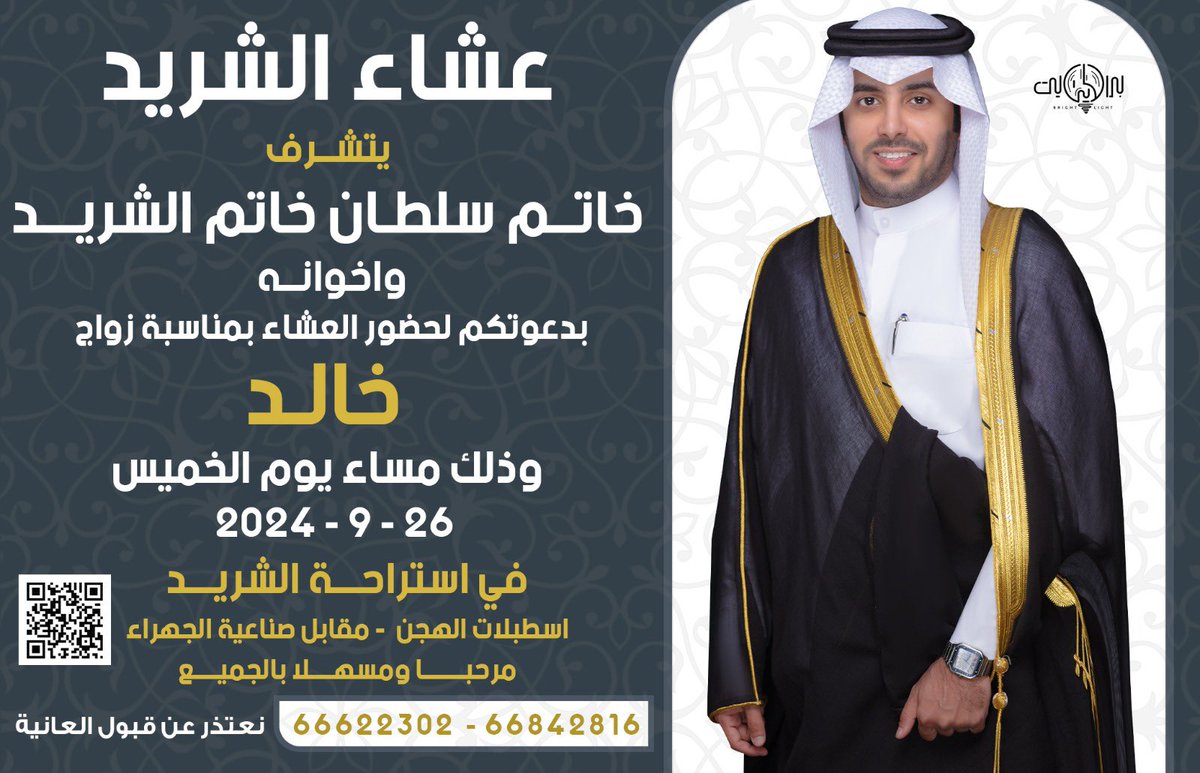 khaledalshraid's tweet photo. اعزمكم على عرسي غداً الخميس
مرحبا ومسهلا بالجميع

في اسطبلات الهجن 
مقابل صناعية الجهراء

https://t.co/1Vvrad3KP4 https://t.co/krZt6bnCP5