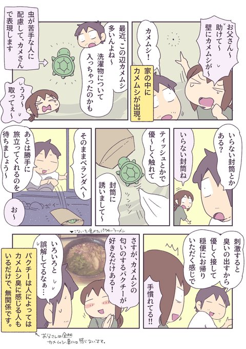 家に現れたカメさん | あやたろす@ニンドリ連載中 さんのマンガ