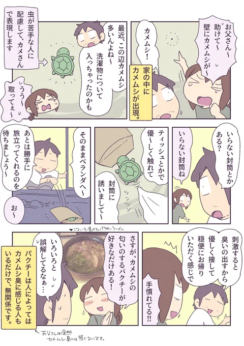 家に現れたカメさん 
