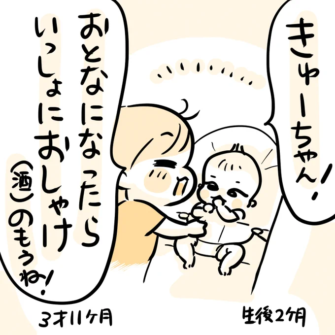 結構先の話してました。
#育児漫画 