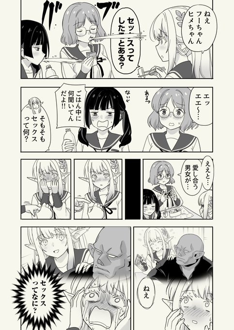 したことある?
#エルフちゃんとオーク保くん
#マンガが読めるハッシュタグ 