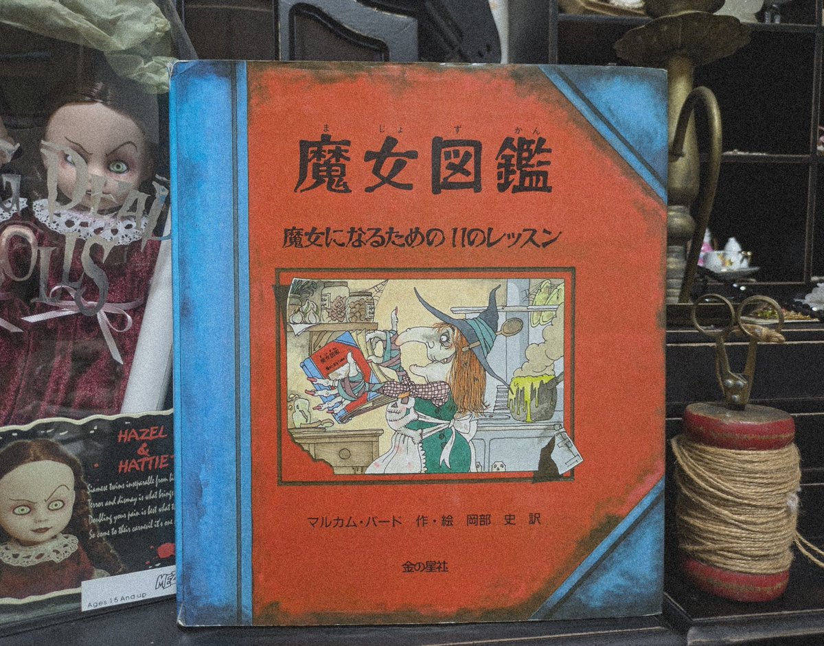 mysticgarden0's tweet photo. 私の中でハロウィンのときの絵本！といえばこの魔女図鑑なんだけど、小さい時読んでたって人いないかな🥹？
魔女になるためのレッスンとか、お家に生えてる毒草の話とかイラスト付きで面白いおかしく描かれてて、幼少期図書館に通ってずっと読んでたくらい大好きな絵本🧙‍♀️ https://t.co/9zg0MR2PaY