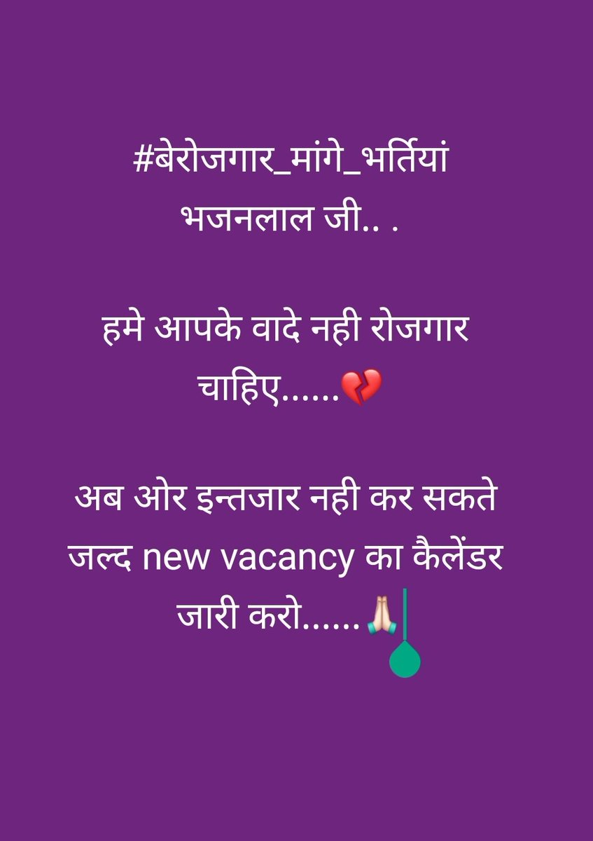 बेरोजगार स्टूडेंट्स की एक ही मांग है...

भजनलाल सरकार जी.. .

हमे आपके वादे नही रोजगार 
चाहिए......💔

अब ओर इन्तजार नही कर सकते 
जल्द new vacancy का कैलेंडर 
जारी करो......🙏🏻

#बेरोजगार_मांगे_भर्तियां