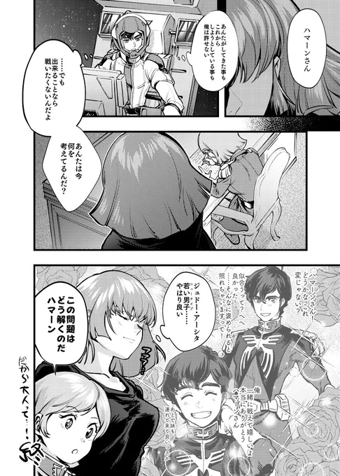 当時のアニメ雑誌の絵っていいよねぇ～大好き!そして若い男子にニュータイプってルビ付けたアラハマは大大大大大天才コミックですの漫画 