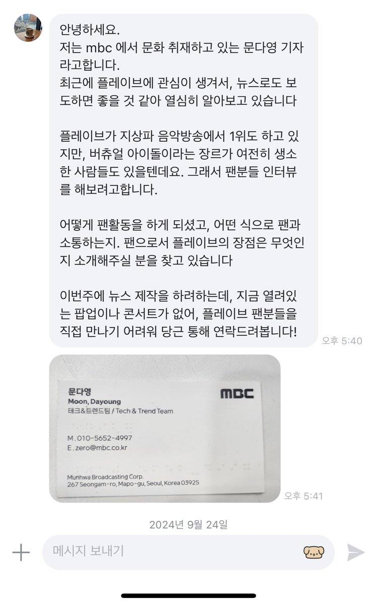 bananaaaaoooo's tweet photo. 댕근에 포카교환 올렸는데
엠뷔씨 기자님께서 플브 관련하여 인터뷰해주실 플리분들을 찾고 계신다하여 허락받고 올려봅니다..!
저는 여유가 되지 않아 힘들 것 같은데 혹시 가능하신 플리분들은 연락해보시면 애들에게도 좋은 기회가 되지 않을까합니다! 

널리널리 알티해주시면 감사하겠습니다! https://t.co/brMTPXj6mi