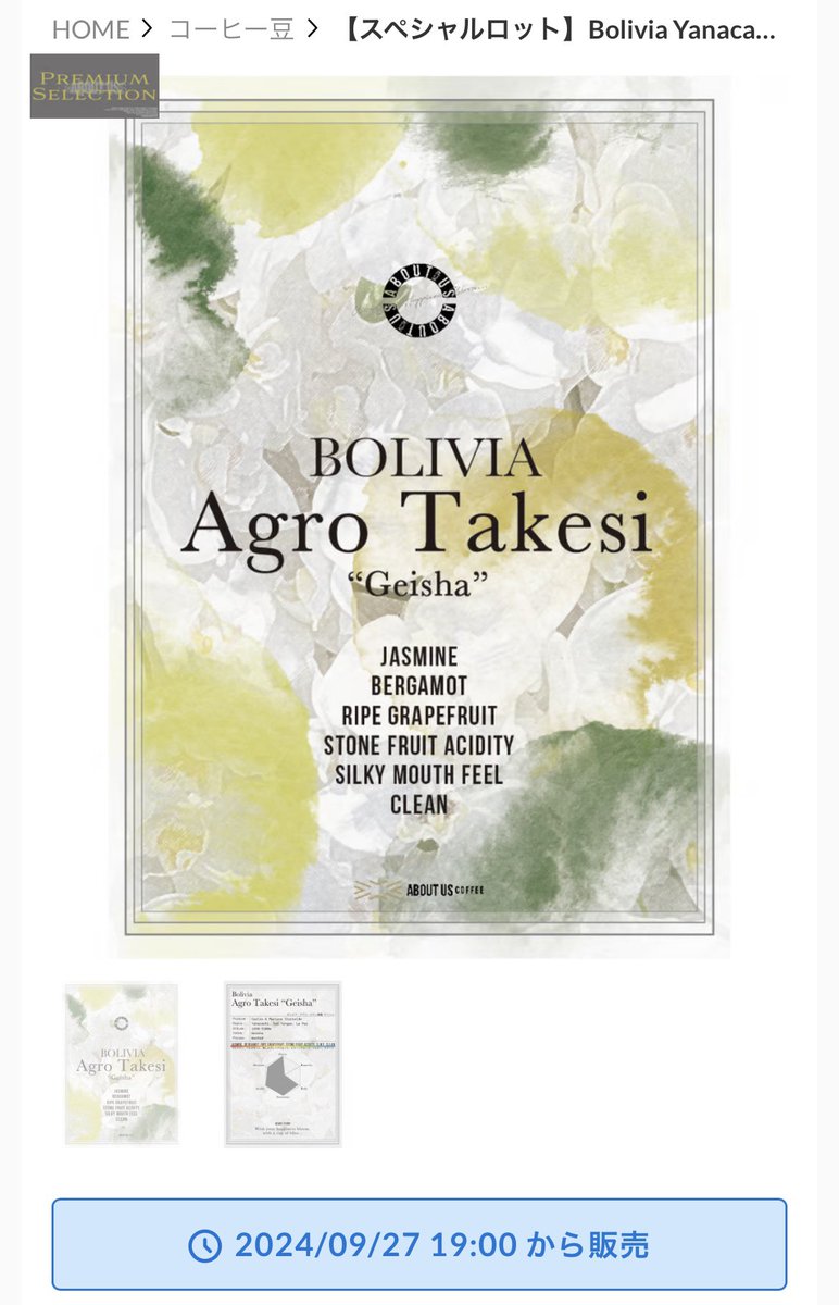 ABOUTUSCOFFEE's tweet photo. 【Bolivia Agror Takesi】　
9月27日(金)の19時より
アグロ•タケシが再販されます✨

今回も数量限定ですので
すぐに売り切れるかも知れません！

前回買えなかった方や
名前は聞いたことがあり気になっている方
この豆が買える機会はそう多くありません！

お見逃しなく🏃‍♂️

https://t.co/SpvsQnjZfy https://t.co/qu07OKrj8r