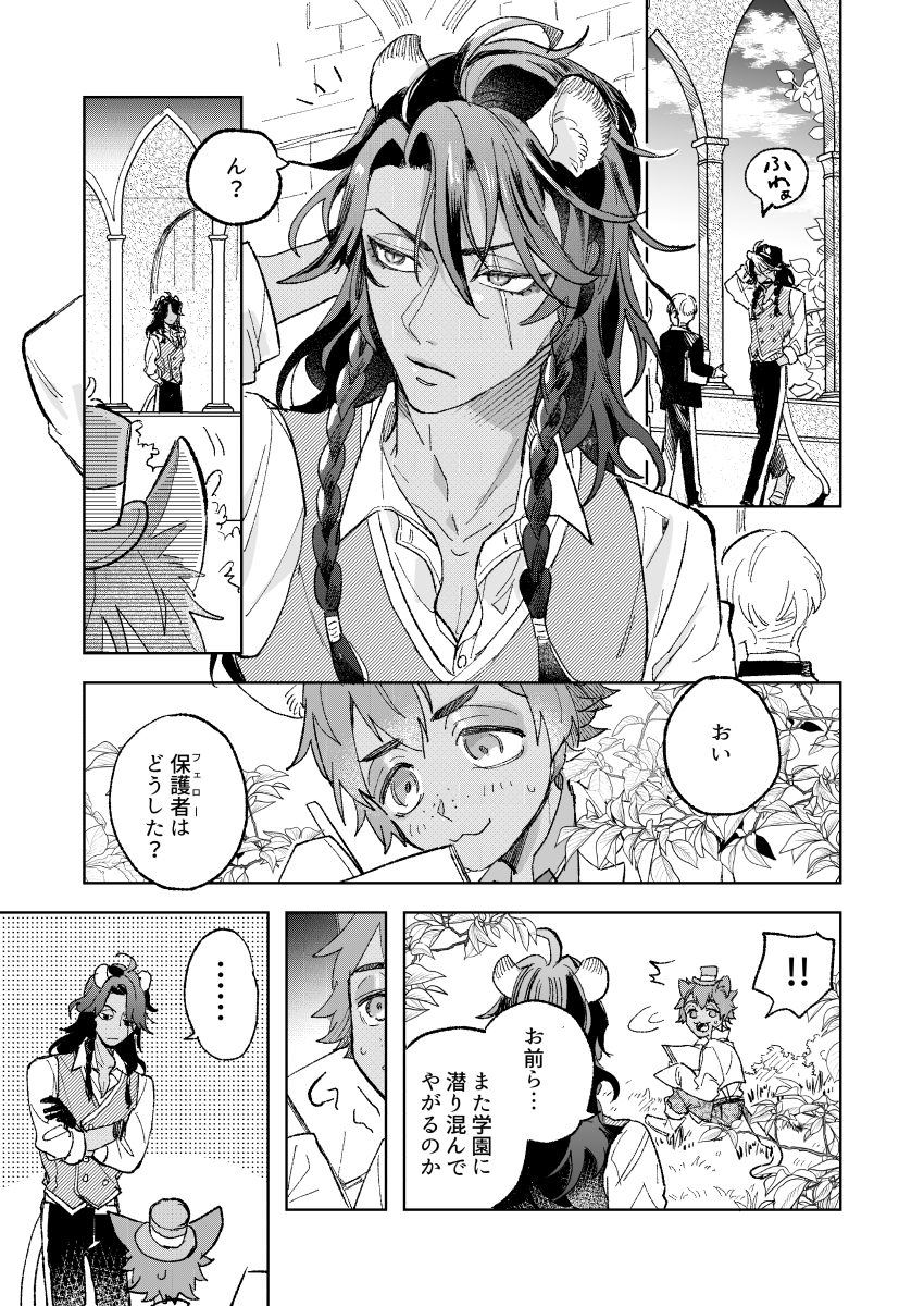 🐈🦁(ギデノレとレ才ナ)① 
