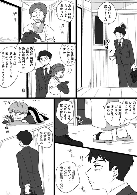 【ゲ謎】👹が食われる話(1/5)
4期は妖力目当てによく食われてて(絶対消化されない)それが最高に好きだったので 