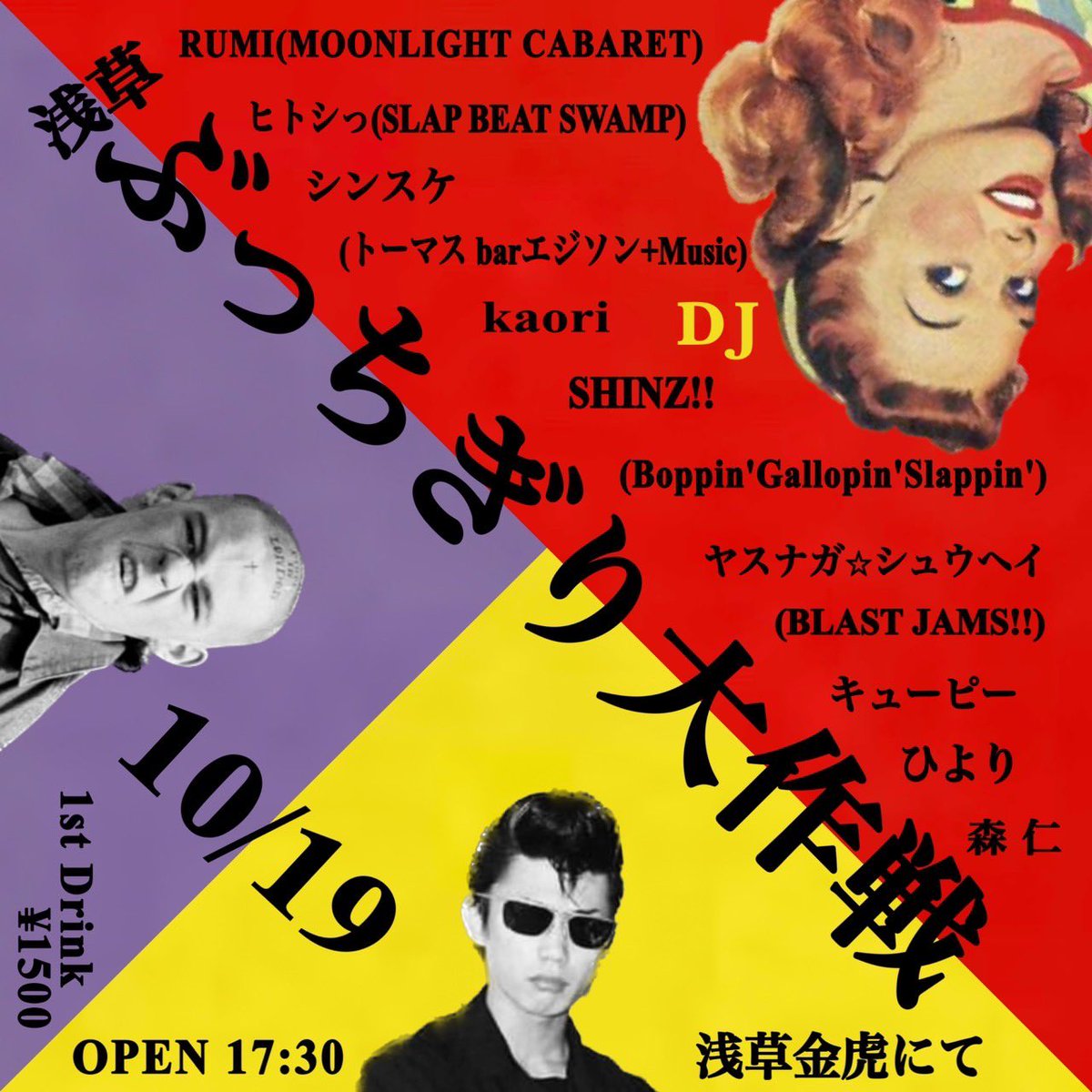 近頃Xサボりすぎてました🙏
こちら自主企画です！皆様是非お越しください！

DJs
森仁
RUMI(MOONLIGHT CABARET)
SHINZ!!(Boppin'Gallopin'Slappin')
ヒトシっ(SLAP BEAT SWAMP)
キューピー
シンスケ(トーマスbarエジソン+Music)
ヤスナガ⭐︎シュウヘイ(BLAST JAMS!!)
ひより
Kaori