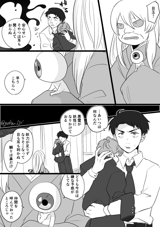 【ゲ謎】👹が食われる話(2/5) 