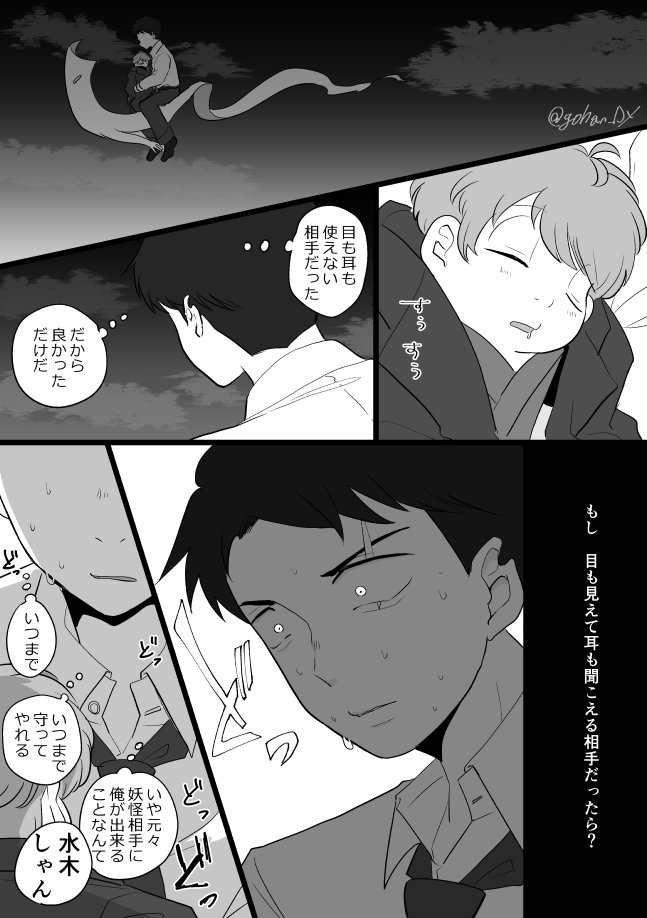 【ゲ謎】👹が食われる話(3/5) 