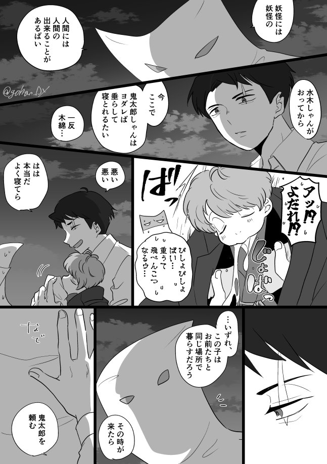 【ゲ謎】👹が食われる話(3/5) 