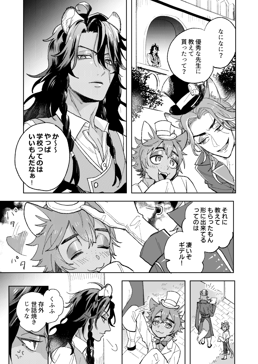 🐈🦁(ギデノレとレ才ナ)② 