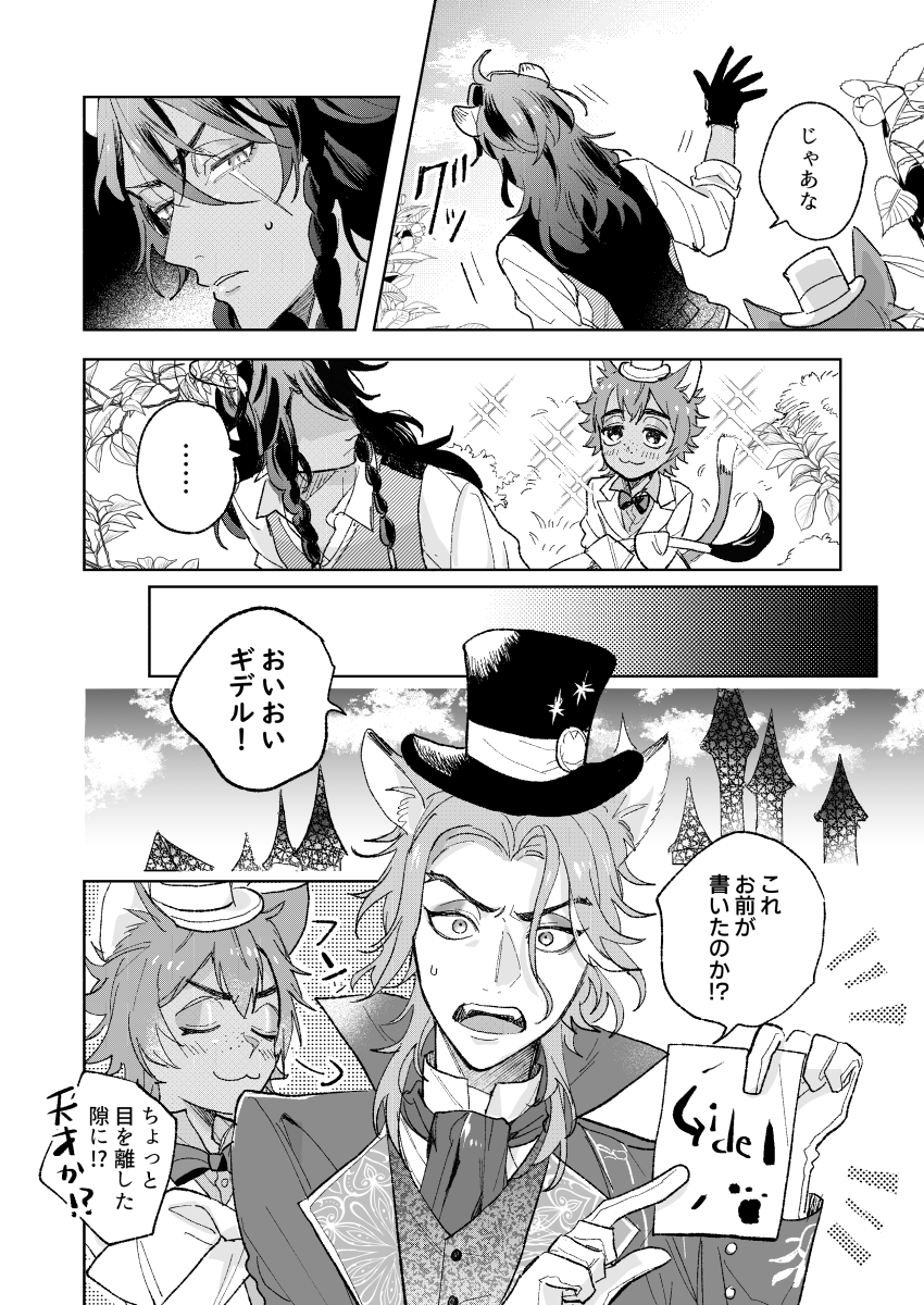 🐈🦁(ギデノレとレ才ナ)② 
