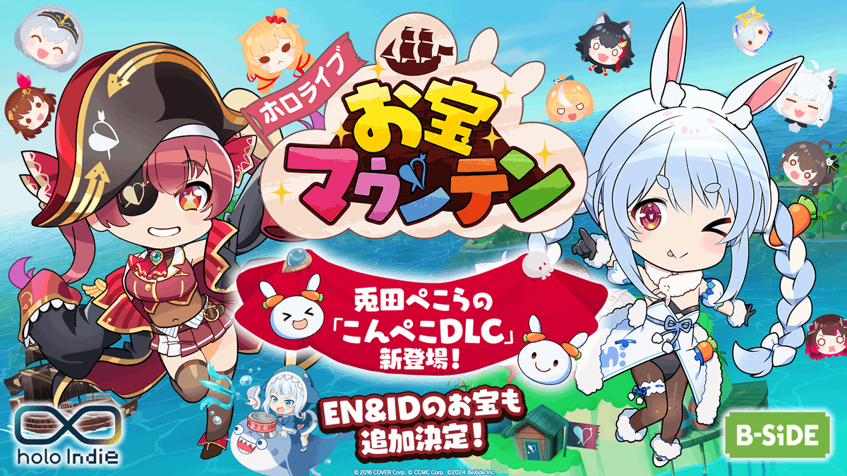 圖 Holo寶藏山 こんぺこDLC