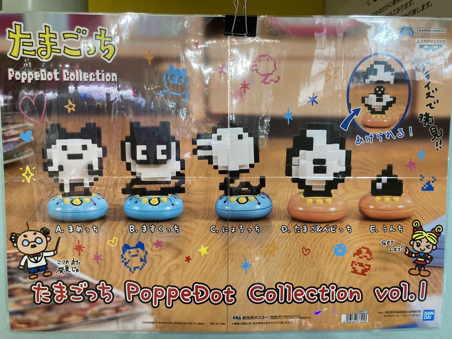 たまごっち PoppeDot Collection vol.1 たまごっち PoppeDot Collection vol.1」がクレーンゲーム景品で