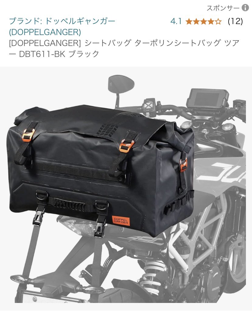 「キャンプツーリング用にテントなどデカい荷物を余裕で詰めれる防水のシートバッグをい」|沼底なまず@4/16フレチF-47のイラスト
