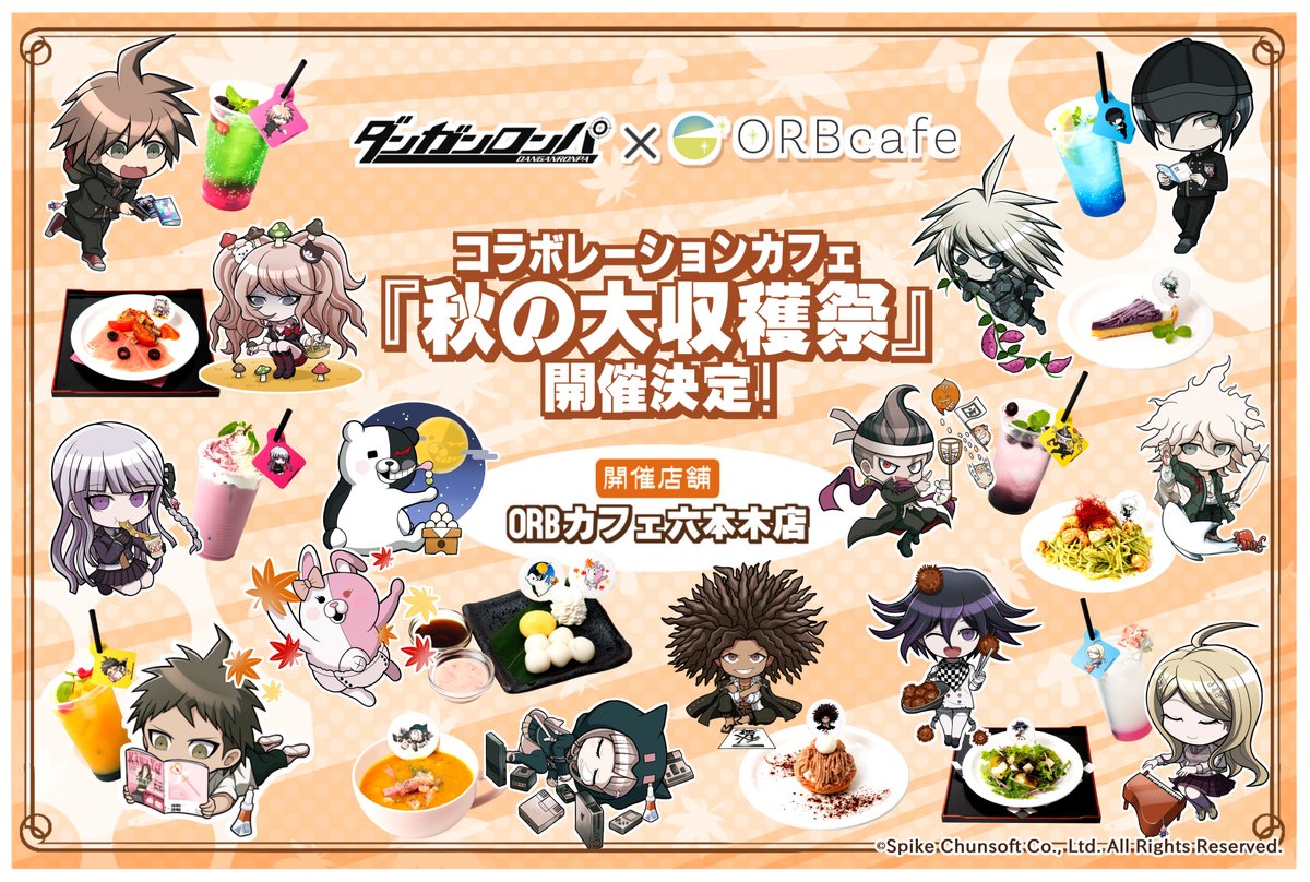 ダンガンロンパ ORBカフェ トランプ フルコンプ ダンガンロンパ × ORBcafe「秋の大収穫祭」トランプ風PVCカード