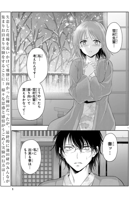 🎊最新話更新🎊
想いがあふれる理系女子・奏の気持ちは
ある部分に集中して…⁉

理系メンバー密着率300%増し(当作比勝手調べ)、
エモさ全開の最新話です!

証明91 
理系がクリスマスに温泉旅館に泊まってみた。④

「理系が恋に落ちたので証明してみた。」
https://t.co/CSerIAR6GB #リケ恋 