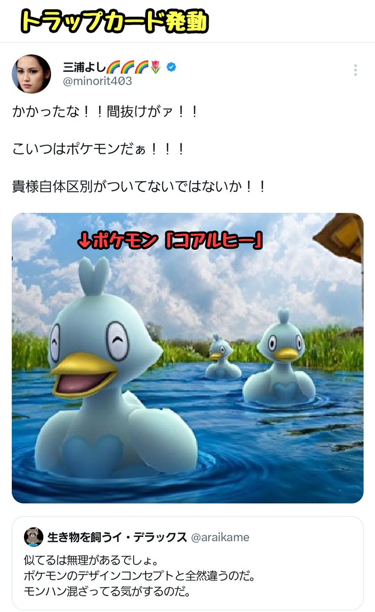 tkzwgrs's tweet photo. 【話題】パルワールドがポケモンから訴えられるなか、パルワールドがパクりにあたるかどうかがゲーマー界隈で議論に
↓
「デザイン似すぎでしょ派」と「似てないよ派」が激突
↓
鮮やかすぎる手法で「似てないよ派」が完全論破される

#パルワールド #Palworld
#三浦よし先生のありがたいお言葉 https://t.co/PoZGpsFsed