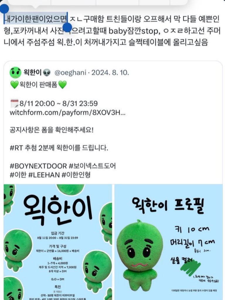 oeghani's tweet photo. baby👶 잠깐 stop✋
⬇️왹한이 추가 구매 비밀🤫링크⬇️

🗓️9/26 20:00 ~ 10/3 23:59
https://t.co/b9UgWHCqbC

공지사항은 폼을 확인해주세요!

#RT 추첨 2분께 왹한이를 드립니다💚

추가 판매 종료 후 제작에 들어갑니다.

#BOYNEXTDOOR #보이넥스트도어
#이한 #LEEHAN #이한인형 https://t.co/W7x3e0lLYM