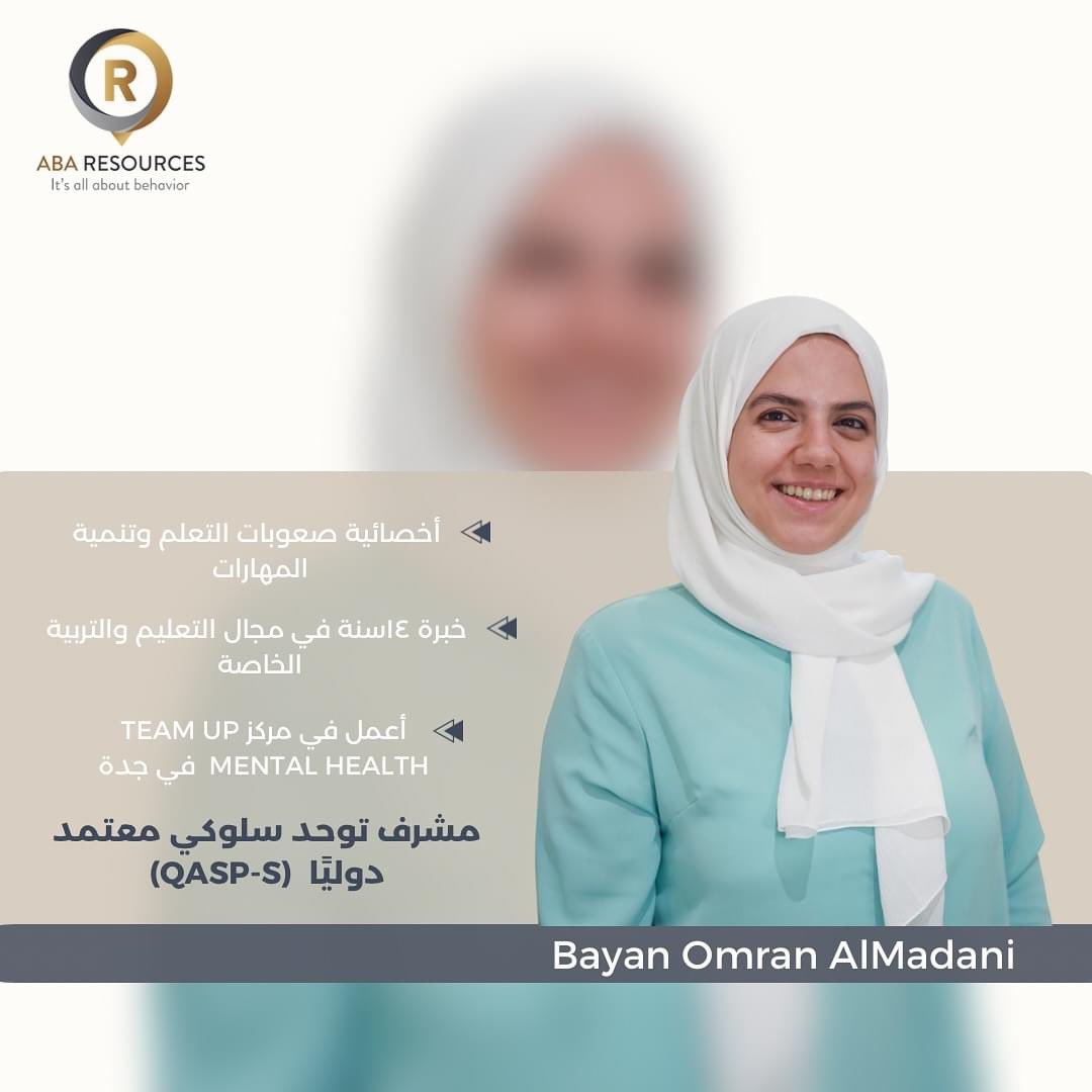 abaresourcesjo's tweet photo. 🎖 نبارك ونهنئ خرّيجي مؤسسة ABA Resources  بحصولهم على الاعتماد الدولي كمحللي سلوك معتمدين دولياً QBA ومشرفي توحد سلوكيين معتمدين دولياً QASP-S.

📚 #ABAResources #ABA #QBA #qasp https://t.co/CawVau1eKO