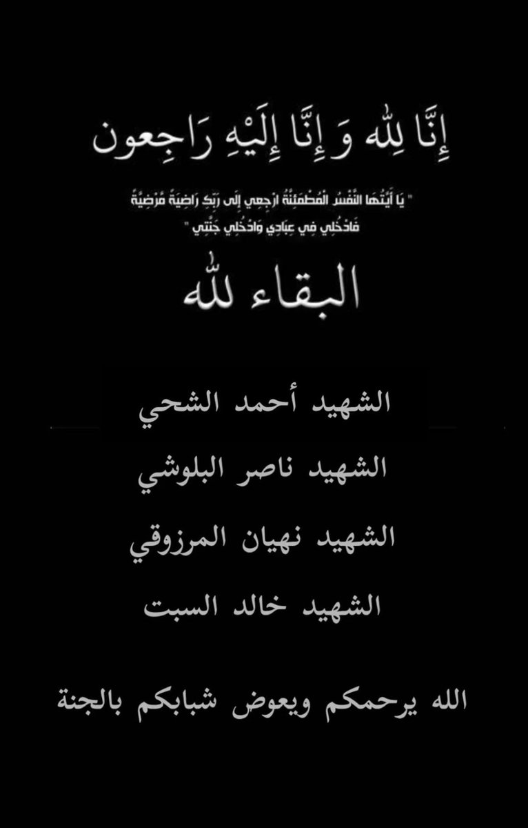 رحم الله #شهداء_الوطن 🇦🇪