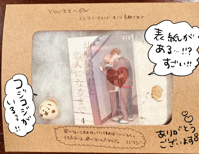 (4/4)
箱の中に幼恋のミニ本…!?なんだこれすごい!ってなりました☺️✨
お菓子やちいかわグッズやプレゼントいろいろほんとに嬉しいです☺️🩵 