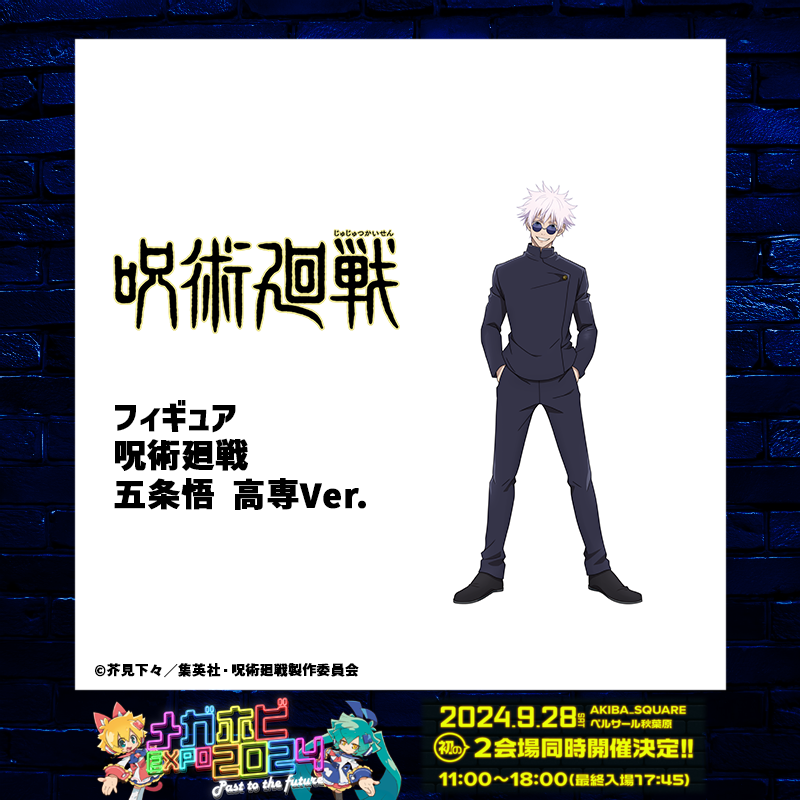 megahouse_tori's tweet photo. 【#メガホビEXPO】

◤商品化決定＆展示告知◢

フィギュア #呪術廻戦 
五条悟 /  夏油傑 高専Ver.

9月28日(土)開催のメガホビEXPO2024 Past to the futureにて彩色原型展示予定！

当日会場でチェックメガ！

https://t.co/y4Lhnl4UvO
#Jujutsukaisen https://t.co/DV4xq2RlDt