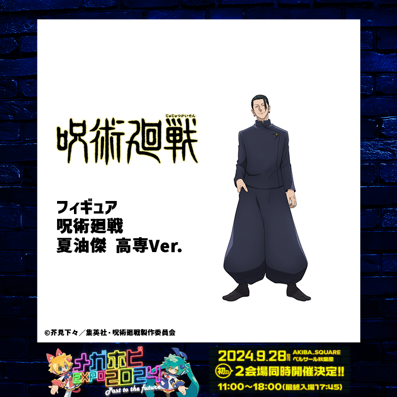 megahouse_tori's tweet photo. 【#メガホビEXPO】

◤商品化決定＆展示告知◢

フィギュア #呪術廻戦 
五条悟 /  夏油傑 高専Ver.

9月28日(土)開催のメガホビEXPO2024 Past to the futureにて彩色原型展示予定！

当日会場でチェックメガ！

https://t.co/y4Lhnl4UvO
#Jujutsukaisen https://t.co/DV4xq2RlDt