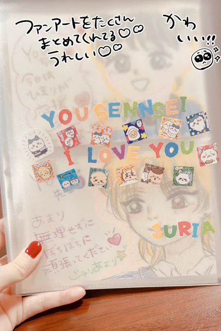 ファンアートをたくさんファイルに集めてプレゼントしてくれました☺️💓
めちゃくちゃ可愛らしくて嬉しかったです〜!!☺️🩵✨ 