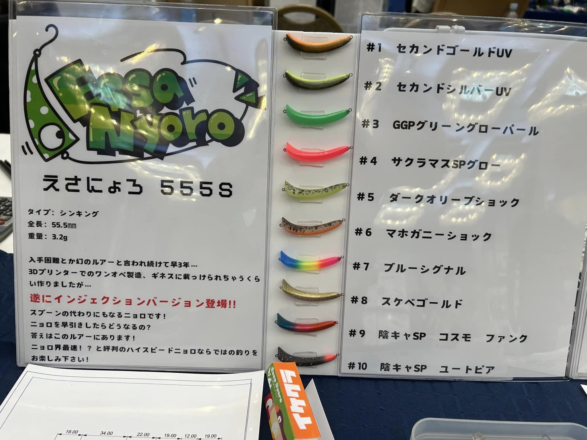 イケクラ えさにょろ50S オリカラ 練り込みグローマジキチ
