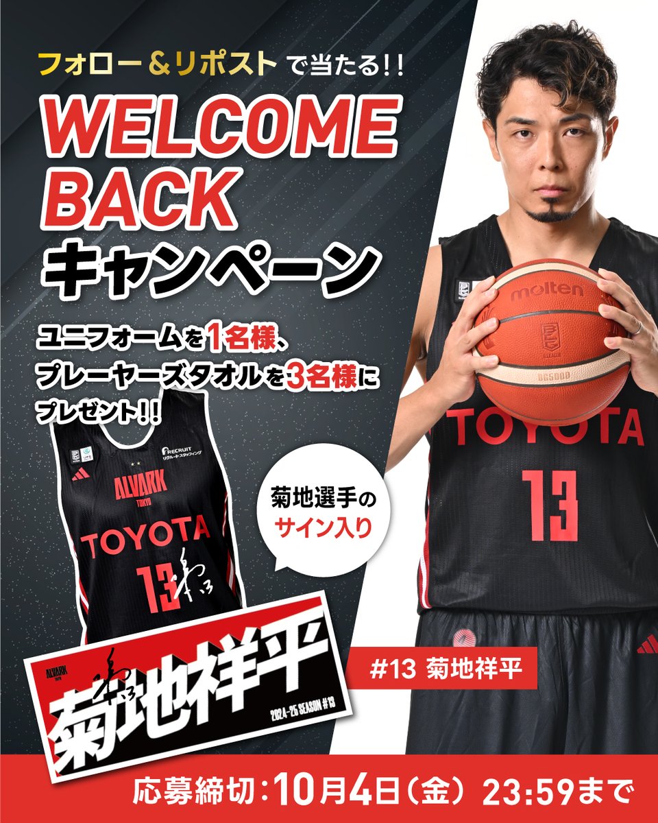 アルバルク東京【ALVARKTOKYO】 (@alvark_tokyo) on Twitter photo /
WELCOME BACKキャンペーン開催✨
#13 菊地選手のサイン入りグッズが当たる!
\
今シーズンの開幕を記念して、新加入選手からのプレゼント企画を実施いたします!
<応募方法>
①アルバルク東京(<a href="/ALVARK_TOKYO/">アルバルク東京【ALVARKTOKYO】</a> )をフォロー
②このポストをリポスト
たくさんのご応募お待ちしています🎁 /
WELCOME BACKキャンペーン開催✨
#13 菊地選手のサイン入りグッズが当たる!
\
今シーズンの開幕を記念して、新加入選手からのプレゼント企画を実施いたします!
<応募方法>
①アルバルク東京(<a href="/ALVARK_TOKYO/">アルバルク東京【ALVARKTOKYO】</a> )をフォロー
②このポストをリポスト
たくさんのご応募お待ちしています🎁
