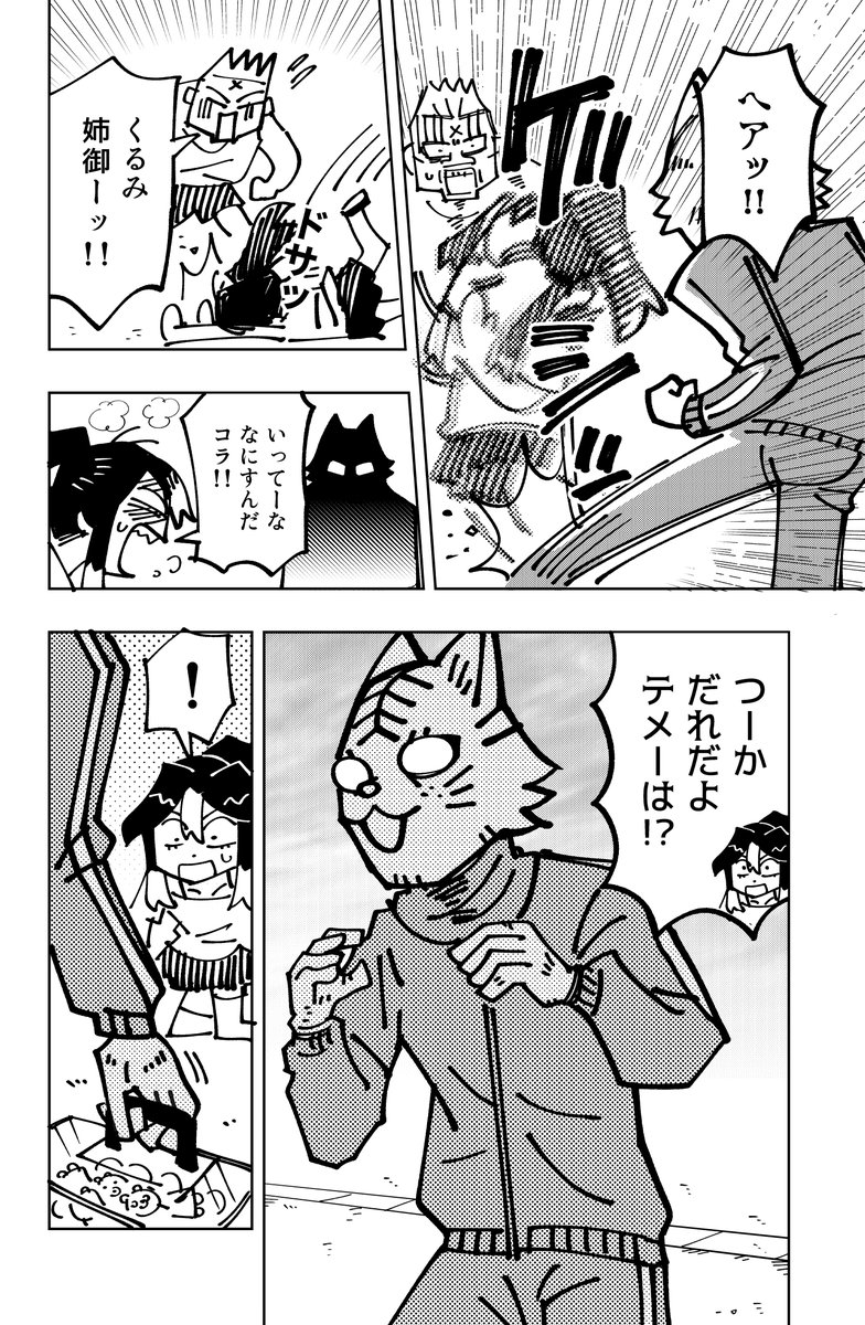 ホビーマンガの悪童VS転売屋(1/3) 
